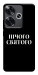 Чохол Nothing sacred для Xiaomi Poco F6