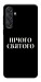 Чехол Nothing sacred для Galaxy M55