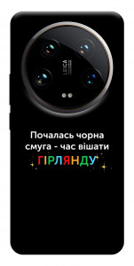 Чехол Чорна смуга для Xiaomi 14 Ultra