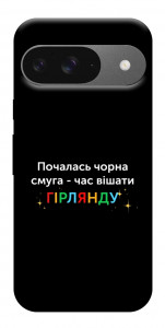 Чохол Чорна смуга для Google Pixel 10