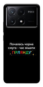 Чехол Чорна смуга для Xiaomi Poco X6 Pro
