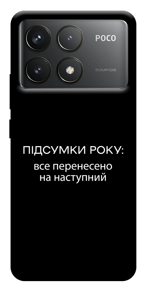 Чохол Підсумки року для Xiaomi Poco F6 Pro