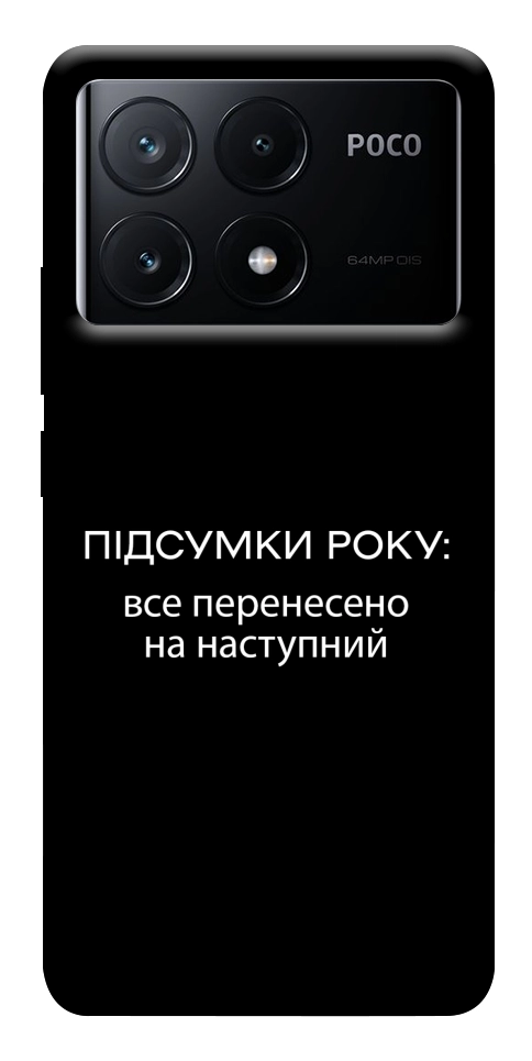 Чехол Підсумки року для Xiaomi Poco X6 Pro