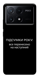 Чехол Підсумки року для Xiaomi Poco X6 Pro