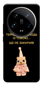 Чехол Ще не закінчив для Xiaomi 14 Ultra