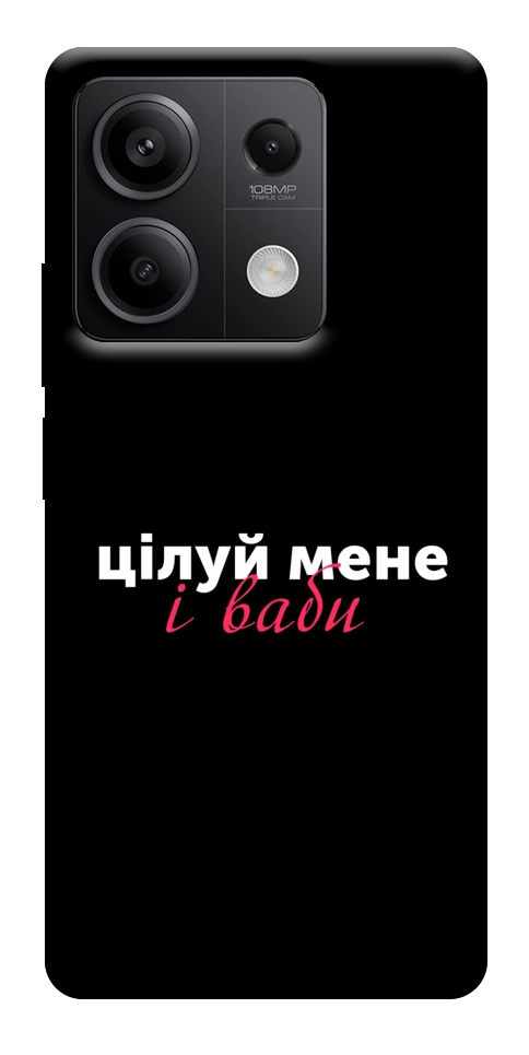 Чохол Цілуй мене для Xiaomi Redmi Note 13 5G