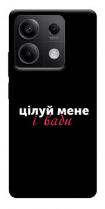 Чохол Цілуй мене для Xiaomi Redmi Note 13 5G