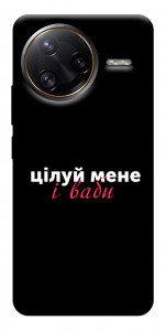 Чохол Цілуй мене для Xiaomi Poco F7 Ultra