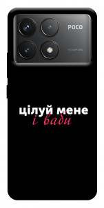 Чохол Цілуй мене для Xiaomi Poco F6 Pro