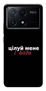 Чехол Цілуй мене для Xiaomi Poco X6 Pro
