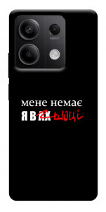 Чехол Я в шоці для Xiaomi Redmi Note 13 5G