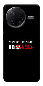 Чехол Я в шоці для Xiaomi Poco F7 Pro