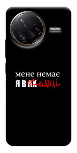Чохол Я в шоці для Xiaomi Poco F7 Ultra
