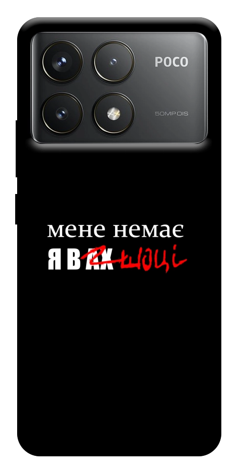 Чохол Я в шоці для Xiaomi Poco F6 Pro