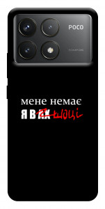 Чохол Я в шоці для Xiaomi Poco F6 Pro