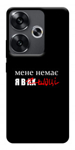 Чохол Я в шоці для Xiaomi Poco F6