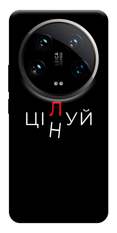 Чохол Цілуй/цінуй для Xiaomi 14 Ultra