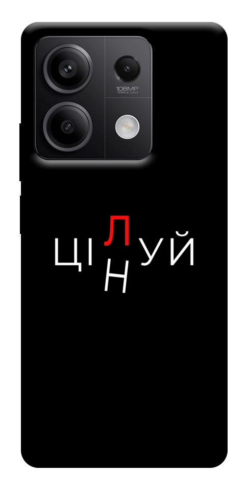 Чохол Цілуй/цінуй для Xiaomi Redmi Note 13 5G