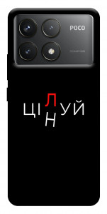 Чохол Цілуй/цінуй для Xiaomi Poco F6 Pro