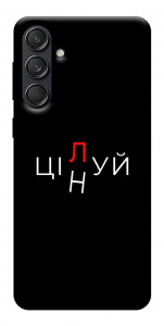 Чохол Цілуй/цінуй для Galaxy M55