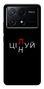 Чохол Цілуй/цінуй для Xiaomi Poco X6 Pro