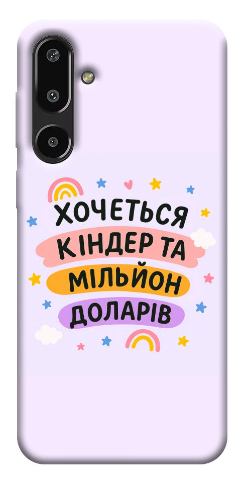 Чехол Хочу кіндер для Galaxy F16 5G