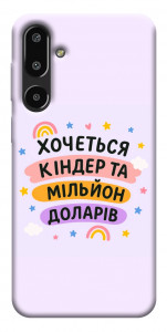 Чехол Хочу кіндер для Galaxy F16 5G