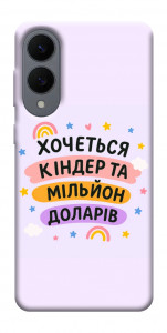 Чехол Хочу кіндер для Galaxy S25 Edge