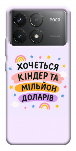 Чохол Хочу кіндер для Xiaomi Poco F6 Pro