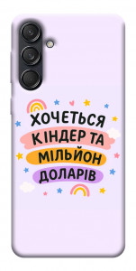 Чохол Хочу кіндер для Galaxy M55