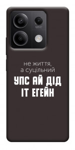 Чехол Упс ай дід іт егейн для Xiaomi Redmi Note 13 5G