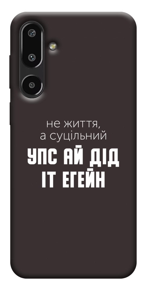 Чехол Упс ай дід іт егейн для Galaxy F16 5G