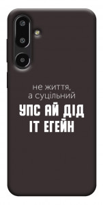 Чехол Упс ай дід іт егейн для Galaxy F16 5G