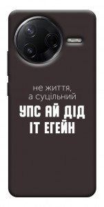 Чехол Упс ай дід іт егейн для Xiaomi Poco F7 Pro