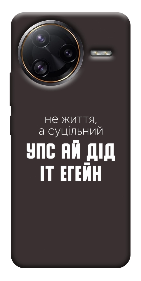 Чохол Упс ай дід іт егейн для Xiaomi Poco F7 Ultra