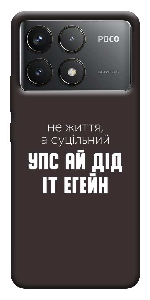 Чехол Упс ай дід іт егейн для Xiaomi Poco F6 Pro