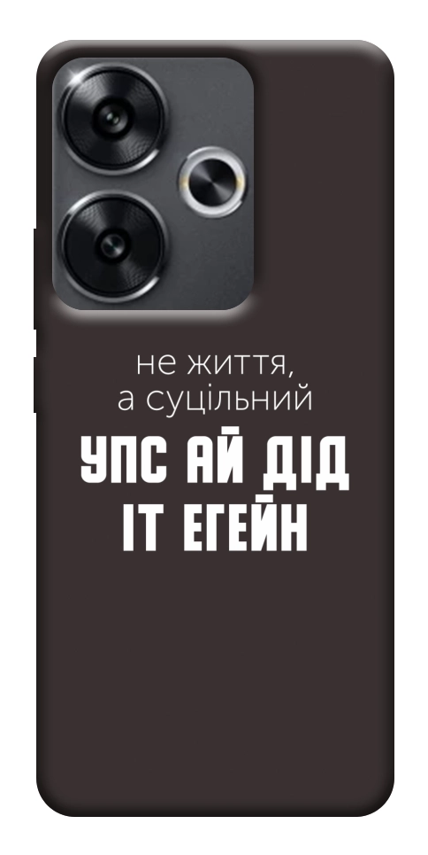 Чохол Упс ай дід іт егейн для Xiaomi Poco F6
