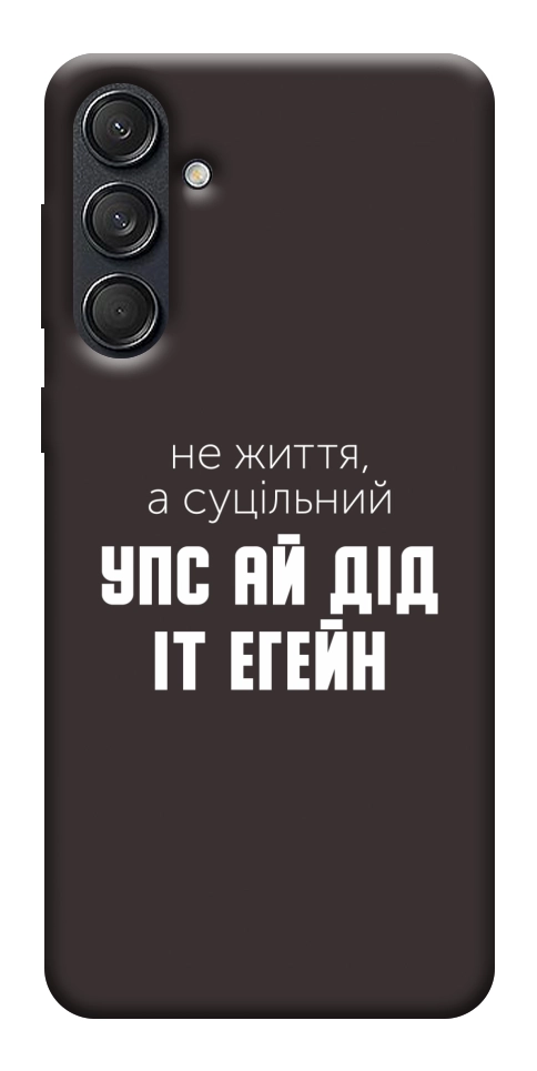 Чохол Упс ай дід іт егейн для Galaxy M55