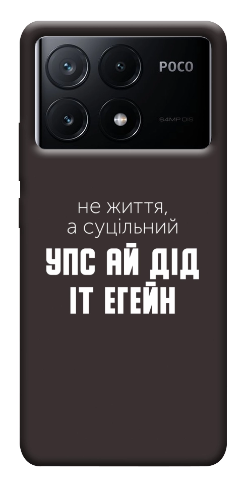 Чехол Упс ай дід іт егейн для Xiaomi Poco X6 Pro