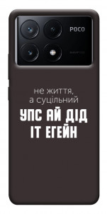 Чохол Упс ай дід іт егейн для Xiaomi Poco X6 Pro