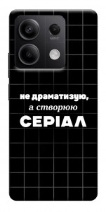 Чехол Створюю серіал для Xiaomi Redmi Note 13 5G