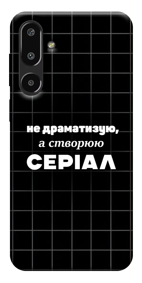 Чехол Створюю серіал для Galaxy F16 5G