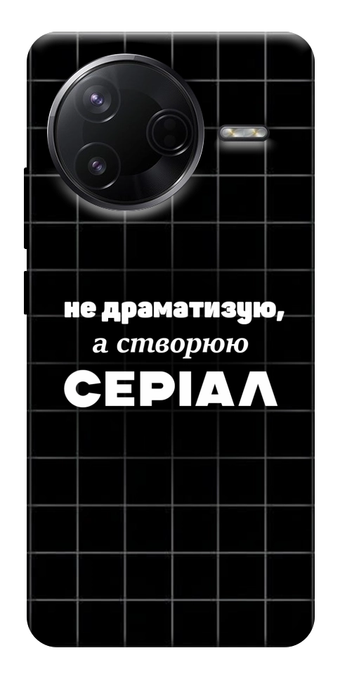 Чохол Створюю серіал для Xiaomi Poco F7 Pro