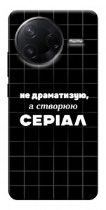 Чохол Створюю серіал для Xiaomi Poco F7 Pro