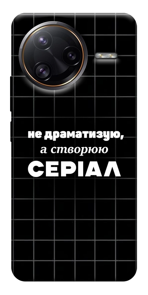 Чохол Створюю серіал для Xiaomi Poco F7 Ultra