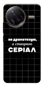 Чохол Створюю серіал для Xiaomi Poco F7 Ultra