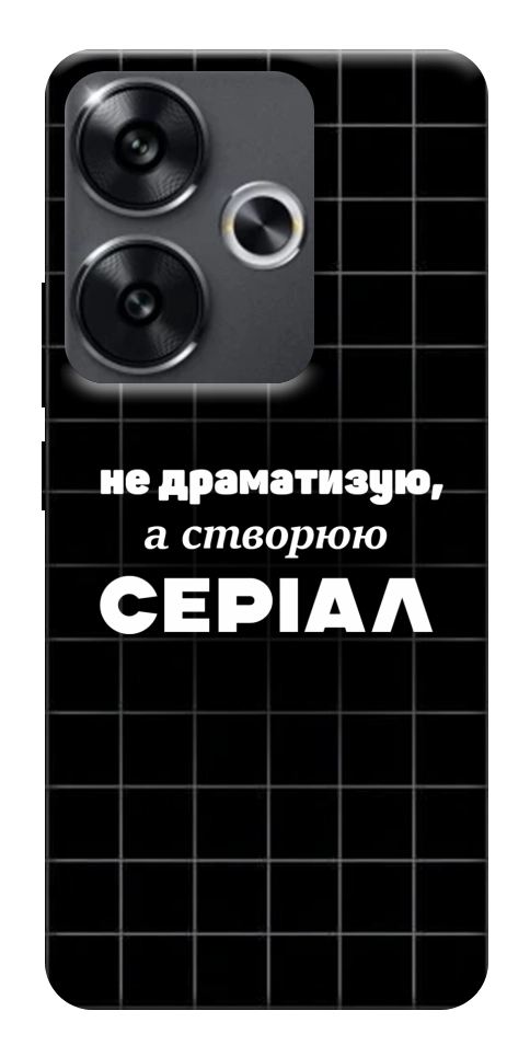 Чохол Створюю серіал для Xiaomi Poco F6