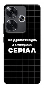 Чохол Створюю серіал для Xiaomi Poco F6