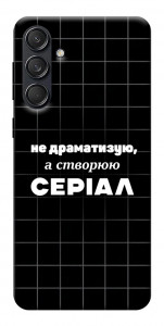 Чохол Створюю серіал для Galaxy M55
