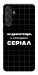 Чохол Створюю серіал для Galaxy M55